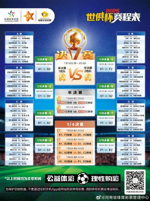 2026世界杯每日赛程详细安排赛事详情免费观看